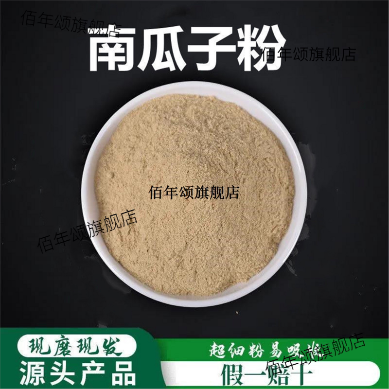 南瓜子粉破壁超细材籽纯
