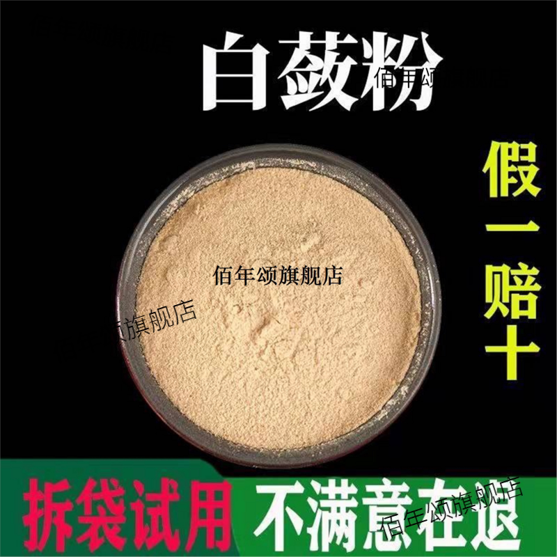 白蔹粉破壁超细野生山地