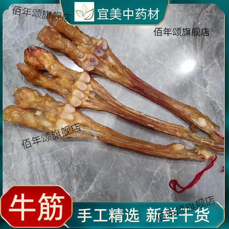 特大牛筋特级干货正宗大蹄筋牛腿筋板筋另鹿鞭牦牛鞭狗鞭泡酒包邮
