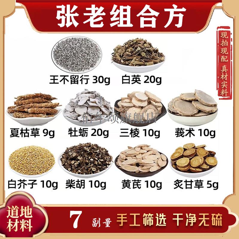 张老结节汤材王不留行白英