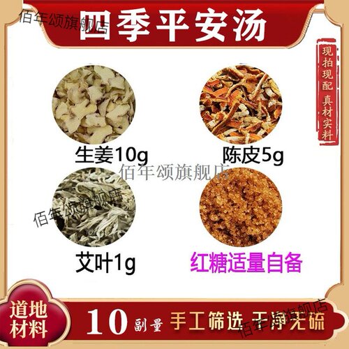 生姜10g陈皮5艾叶1红糖组