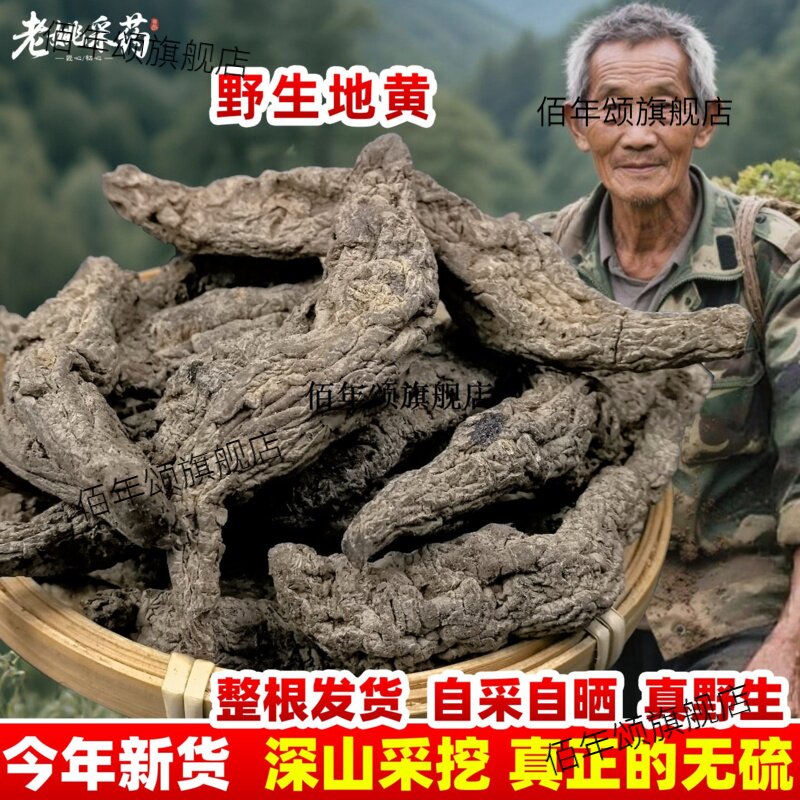 云南野生地黄500g材新鲜干
