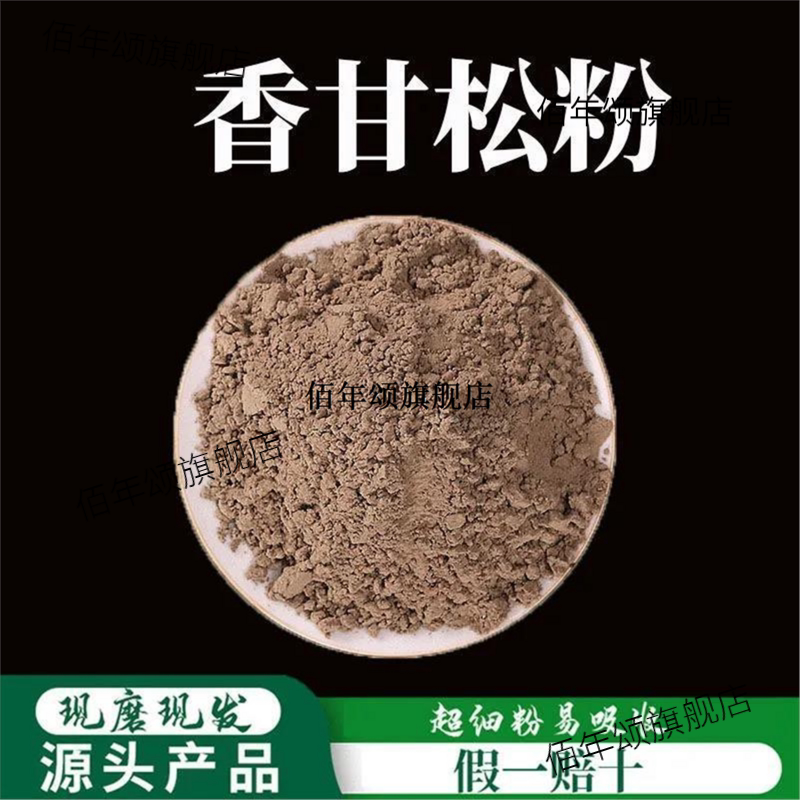 甘松粉超细高品质材香干现