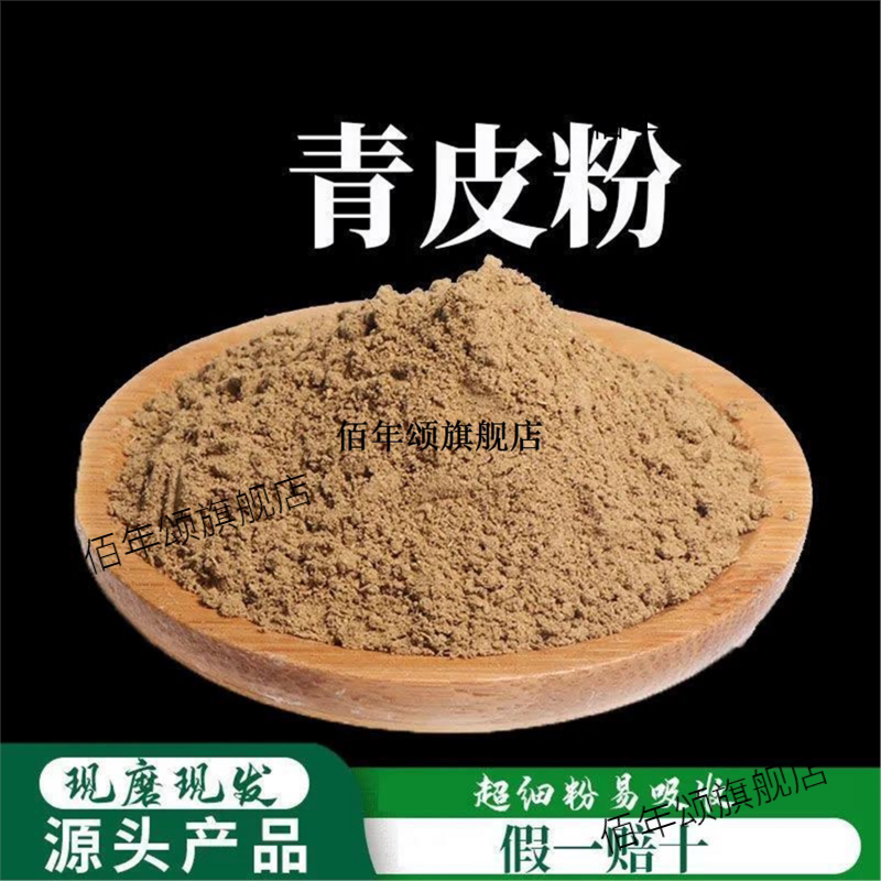 青皮粉破壁超细高品质材