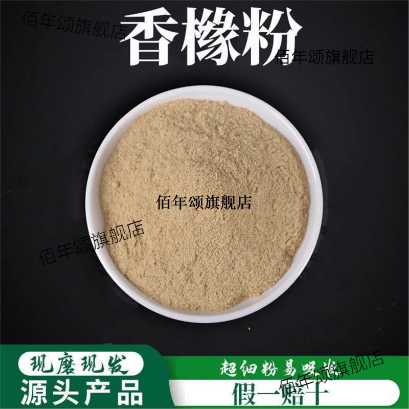 香橼粉破壁超细高品质材