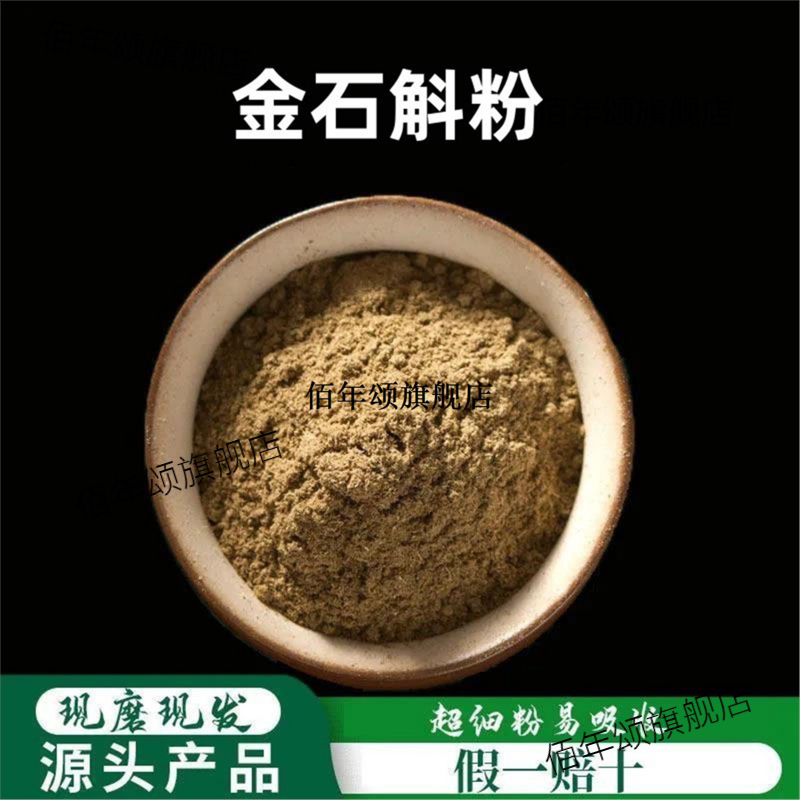 金石斛粉破壁超细高品质材