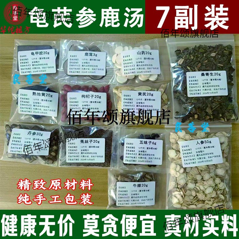 龟芪参鹿汤丸道地原料杜丁