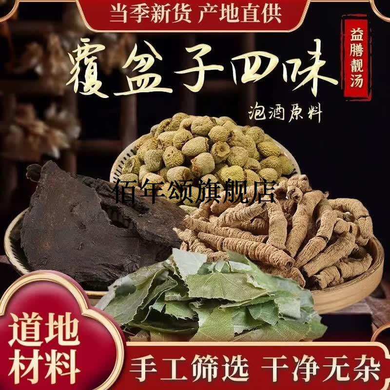 倪师泡酒方子羊藿肉苁蓉巴戟天