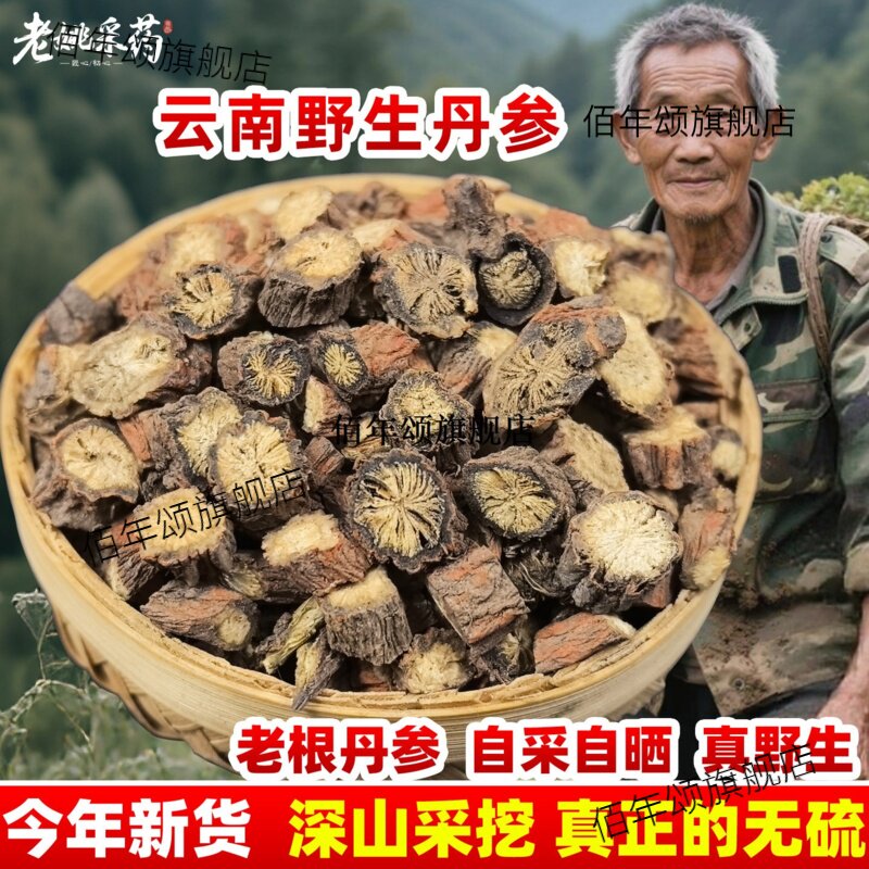 云南丹参段500g茶紫花片