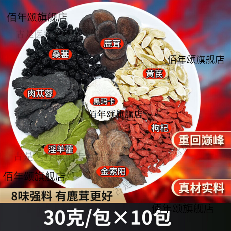 八宝茶男士养生茶材鹿茸黄精等