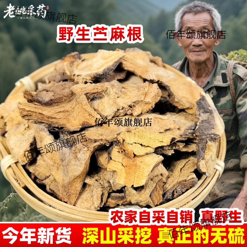 云南野生苧麻根材苎头川