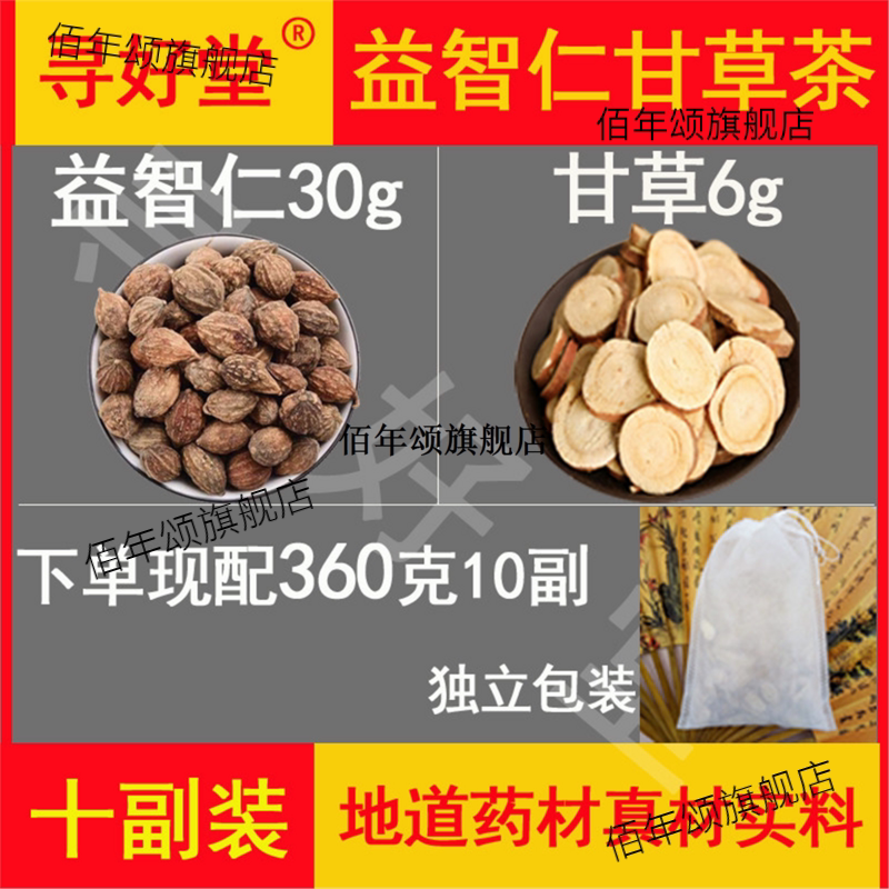 益智仁甘草茶原料360克10