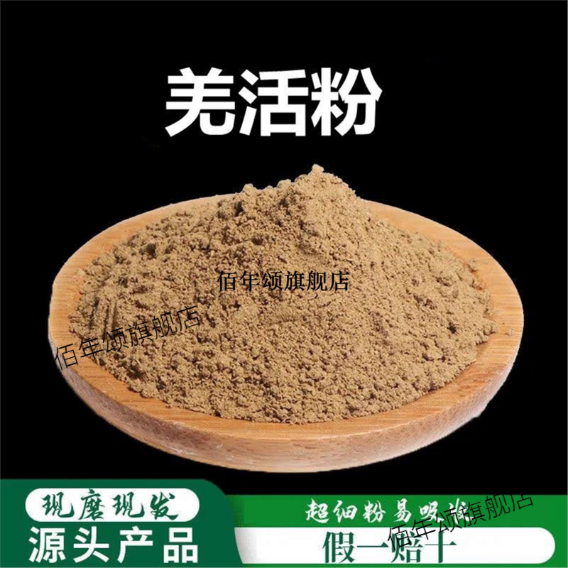 羌活粉破壁超细高品质材