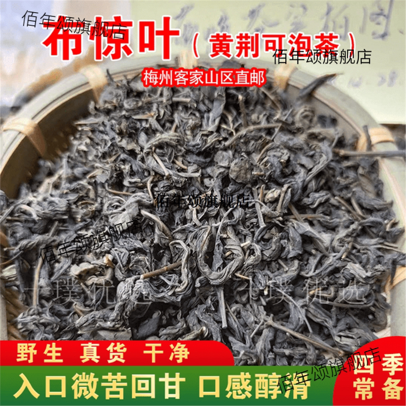 梅州客家布惊叶清香代用茶