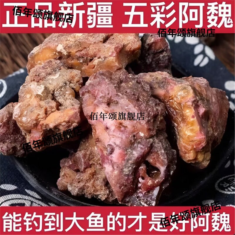 新疆阿魏五彩钓鱼配方好饵料
