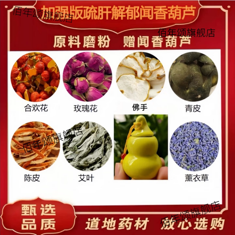 加强版舒闻药肝解调郁薰衣草