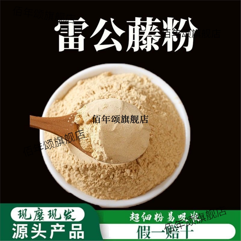 雷公藤粉破壁超细高品质材