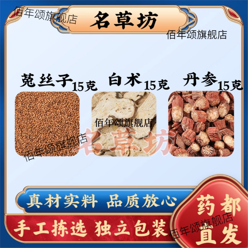肝脾同补湿气重菟丝子白术