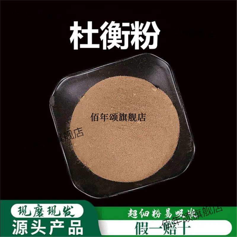 杜衡粉破壁超细高品质材