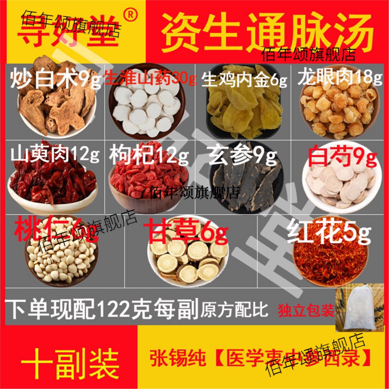 资生汤1220克10副炒白术山
