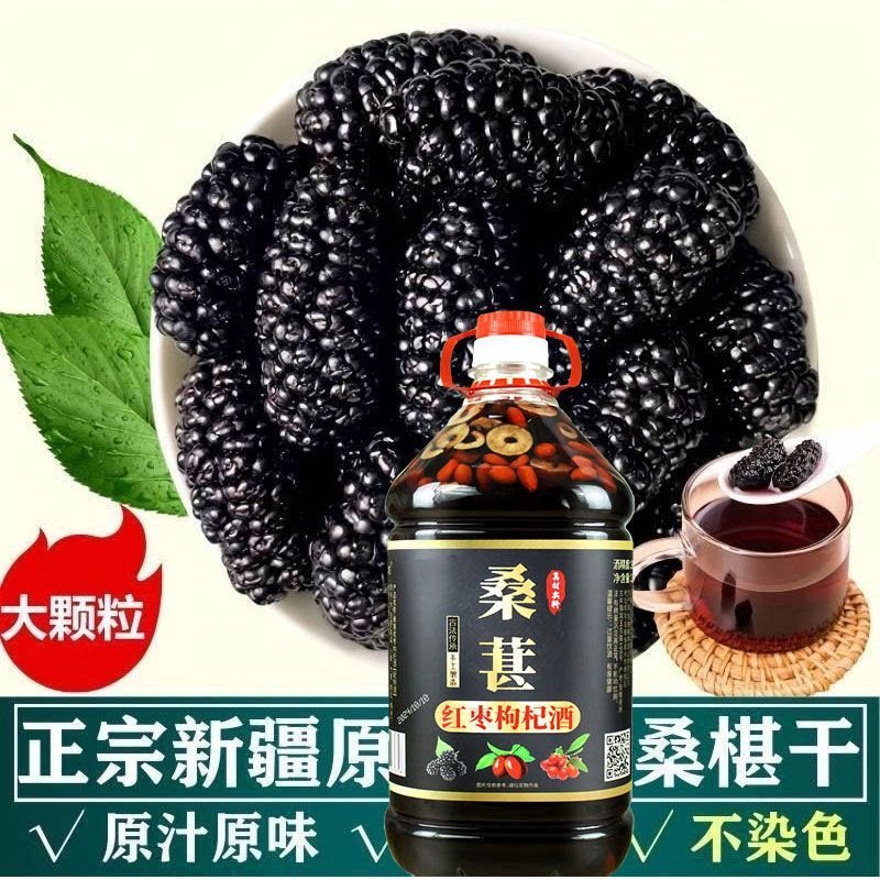 晚喝桑葚红枣枸杞酒38度大桶装
