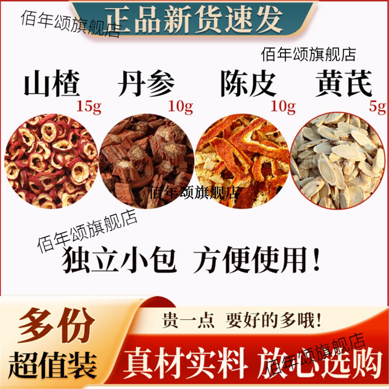 山楂15克丹参10陈皮10黄芪