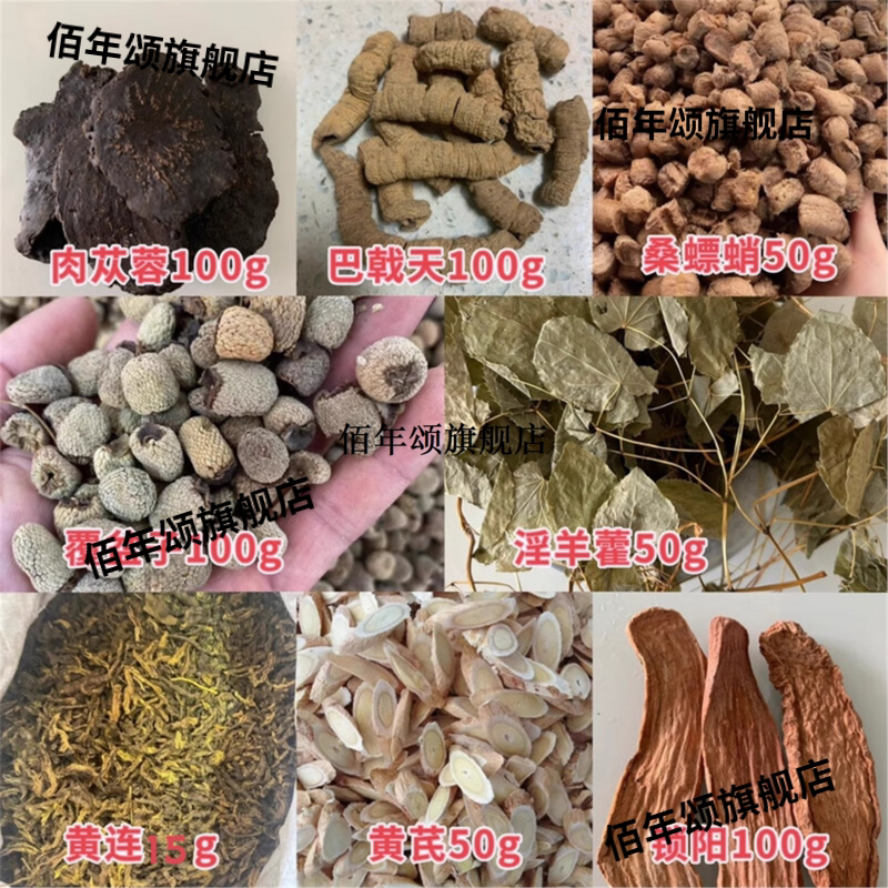 倪海厦泡酒药材锁阳桑螵蛸
