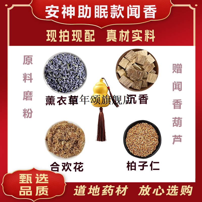 李汉辉闻药安神助眠款香