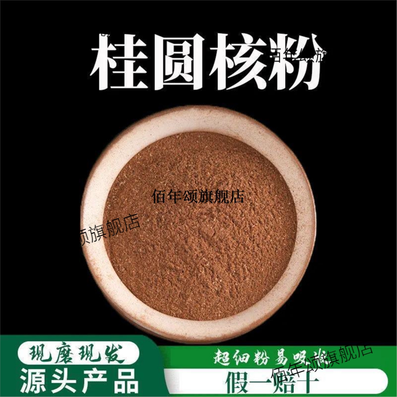 桂圆核粉破壁超细高品质材