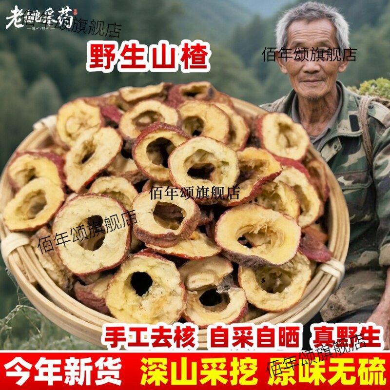 正宗云南野生山楂天然泡茶