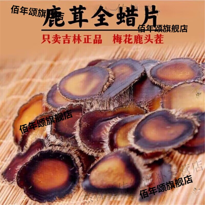 双阳梅花鹿头茬特级鹿茸片