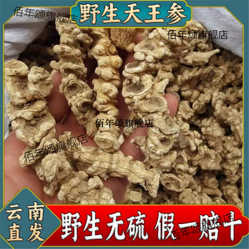 野生无硫新货天王参竹节参