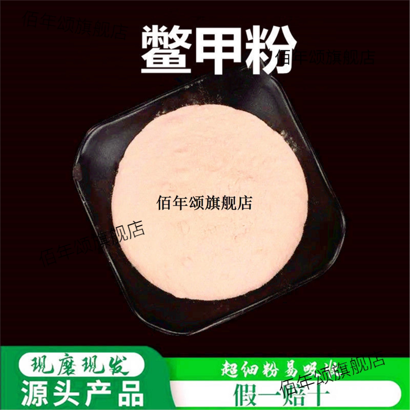 鳖甲粉破壁超细高品质材精