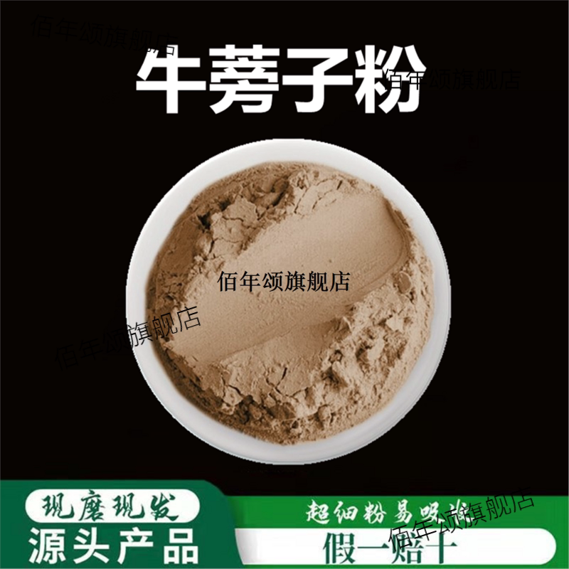 牛蒡子粉破壁超细高品质材