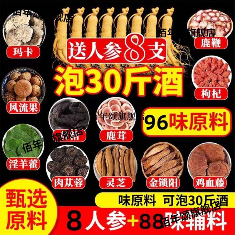 96种中药材泡酒配方十全大补