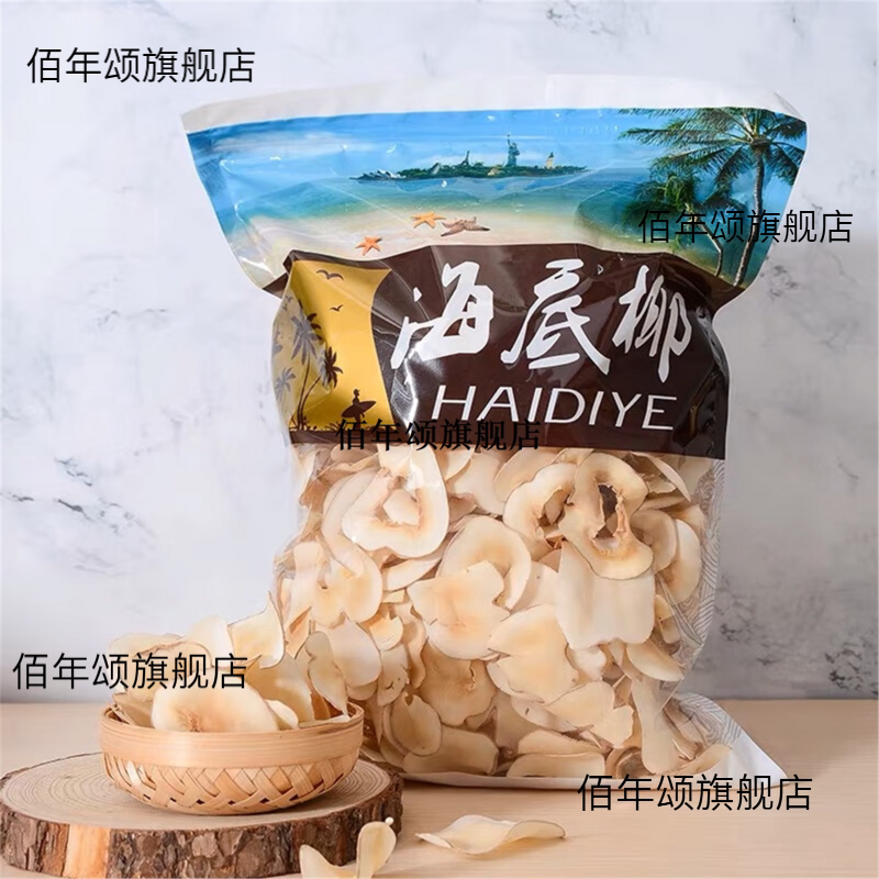 海底椰片煲汤材料原味浓香干货