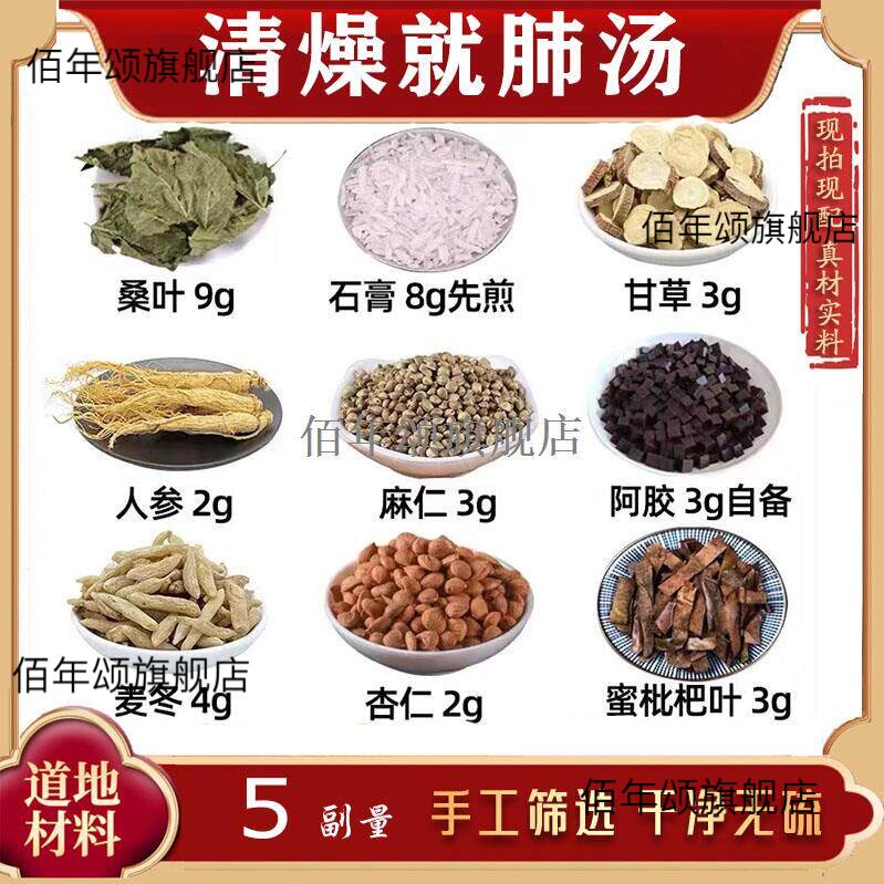 清燥汤桑叶9生石膏8甘草3人参2克麻仁3阿胶3麦冬杏仁蜜枇杷叶