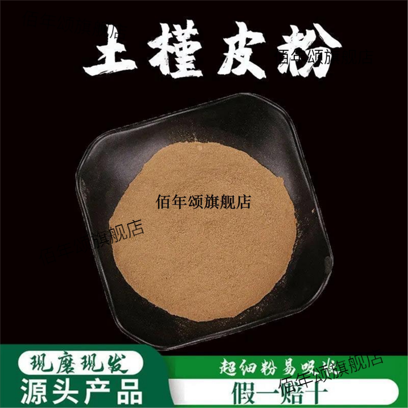 土槿皮粉破壁超细高品质材