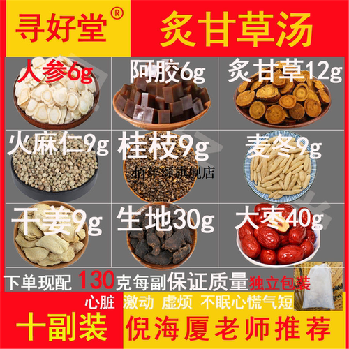 炙甘草汤1300克10副复脉倪