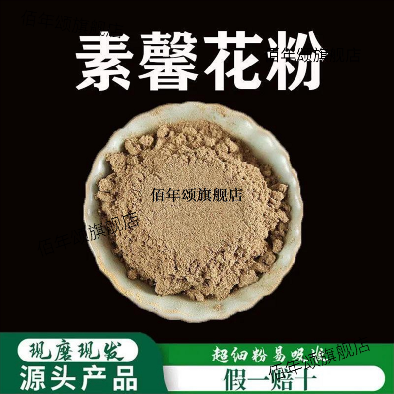 素馨花粉破壁超细高品质