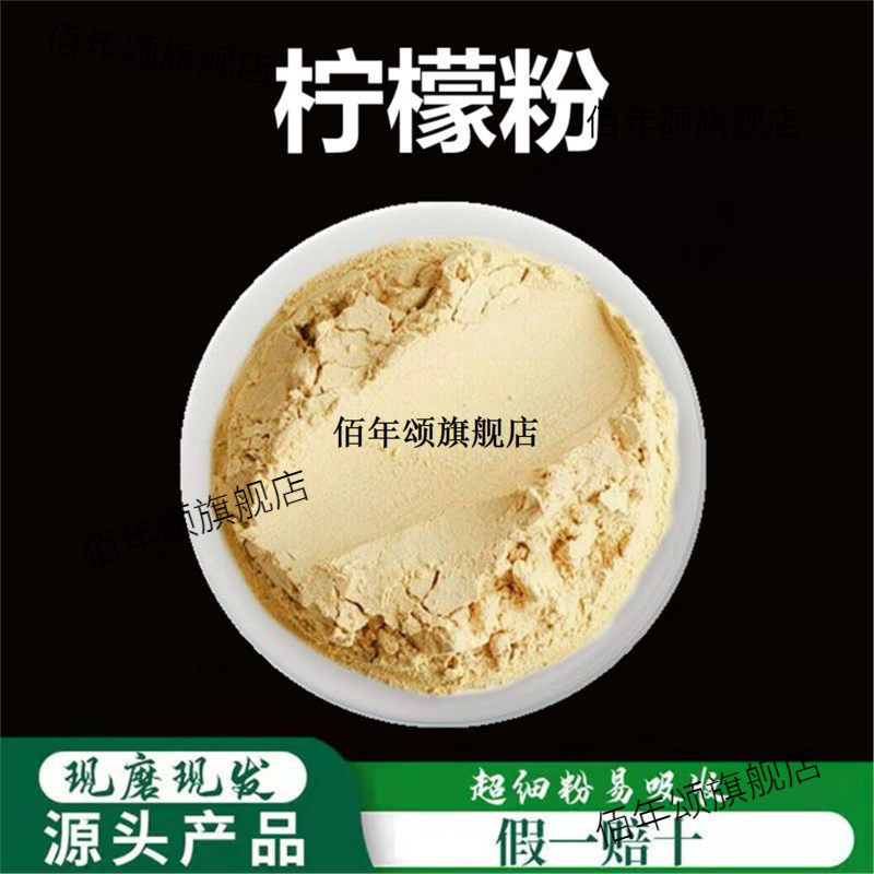 柠檬粉破壁超细高品质干片