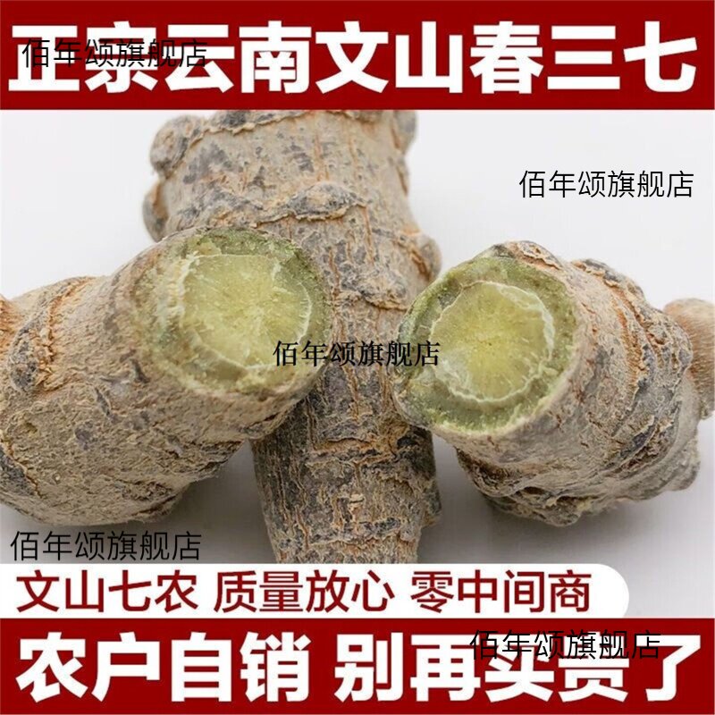 云南文山正宗春三七20/30头