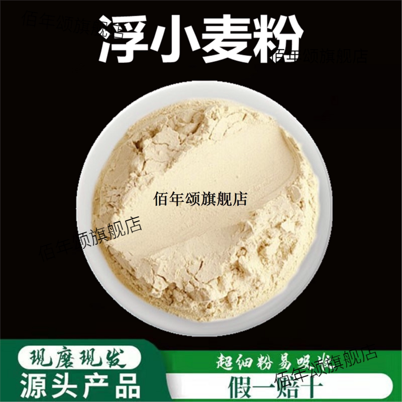 浮小麦粉破壁超细高品质材