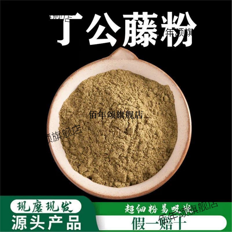 丁公藤粉破壁超细高品质