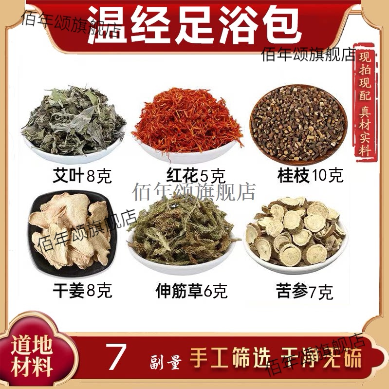 温经足浴包艾叶红花桂枝干姜伸筋草苦参组合泡脚足浴包泡脚