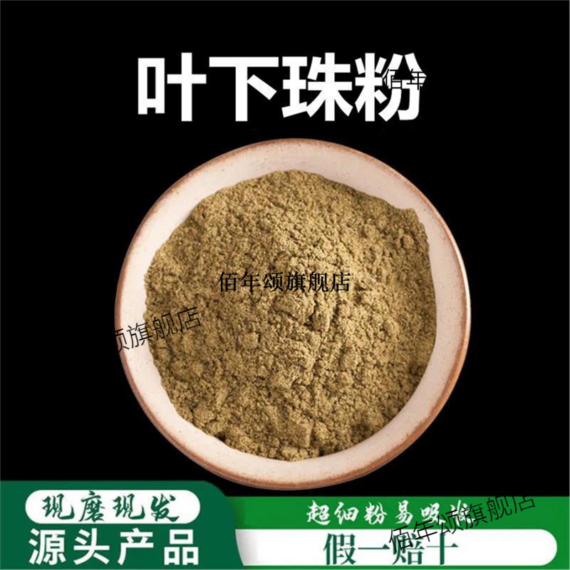 叶下珠粉破壁超细高品质材