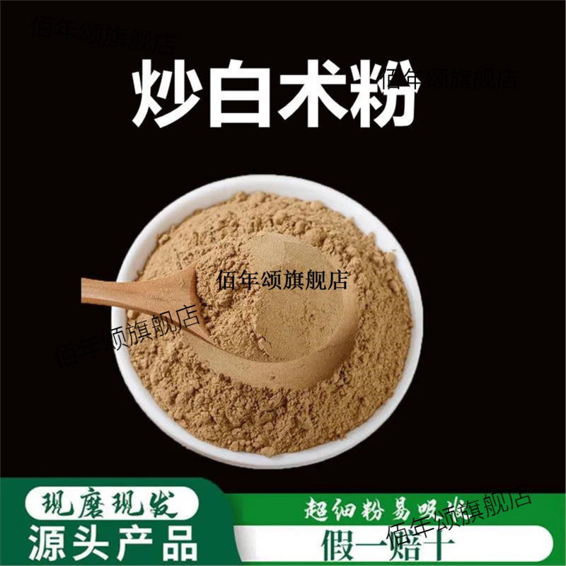炒白术粉破壁超细高品质材
