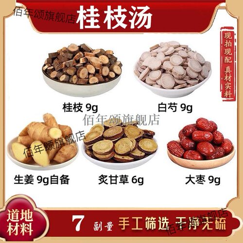 桂枝汤白芍生姜炙甘草大