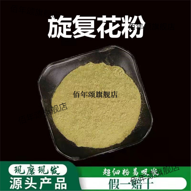 旋复花粉破壁超细高品质材