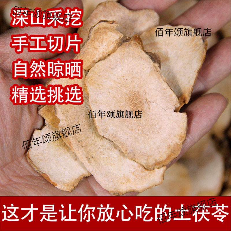 正宗云南野生土茯苓片500g